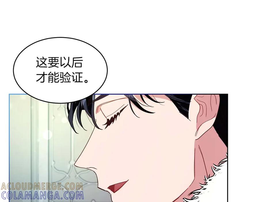 《皇后才不是配角》第6话 不能表露出来的爱 第53页