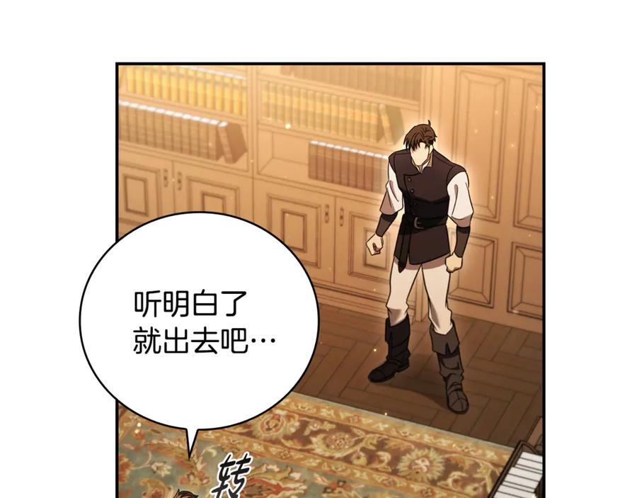 《这个养成游戏有点毒》第4话 莱娜参战 第223页
