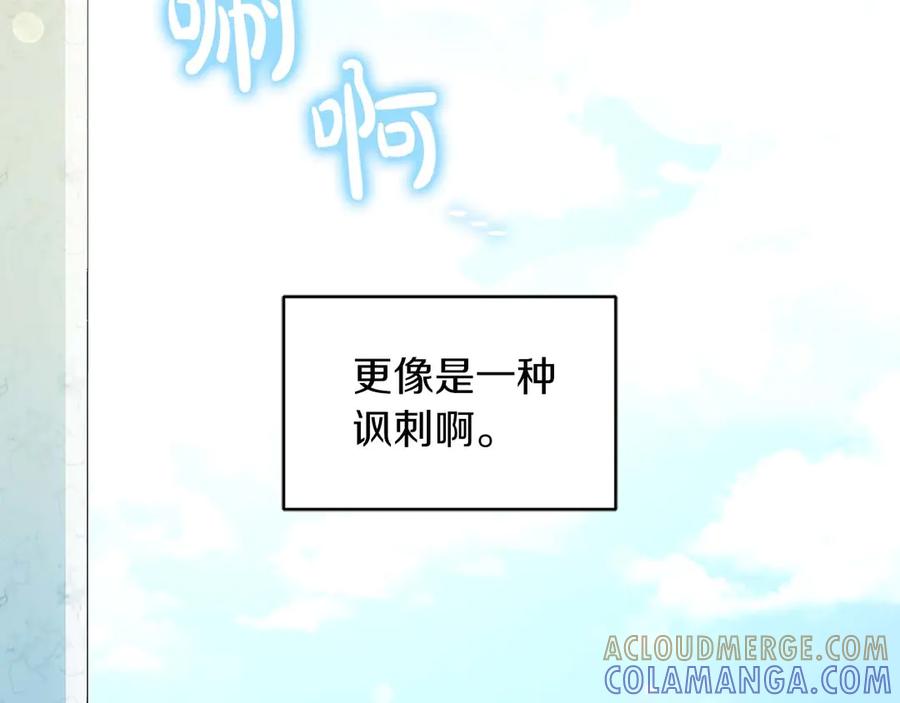 《皇后才不是配角》第6话 不能表露出来的爱 第77页