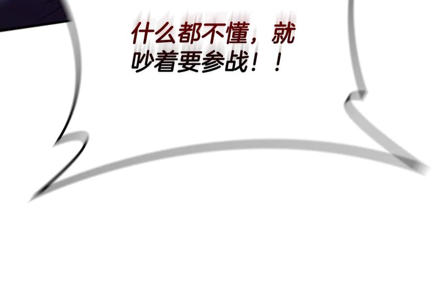 《这个养成游戏有点毒》第4话 莱娜参战 第218页