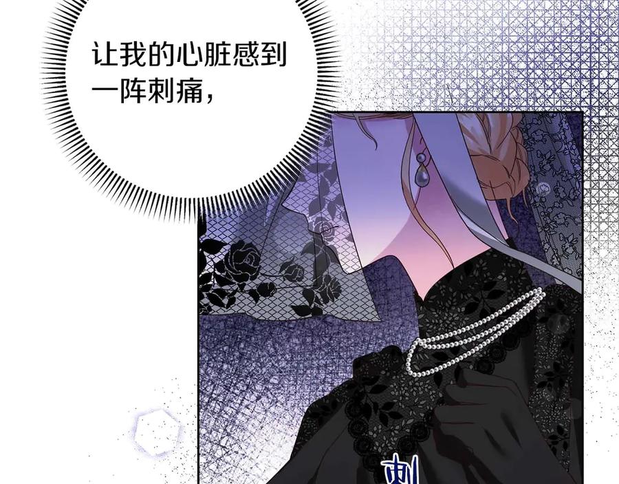 《皇后才不是配角》第6话 不能表露出来的爱 第4页