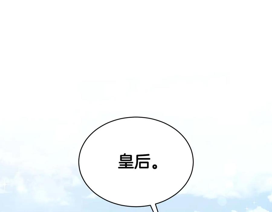 《皇后才不是配角》第6话 不能表露出来的爱 第84页