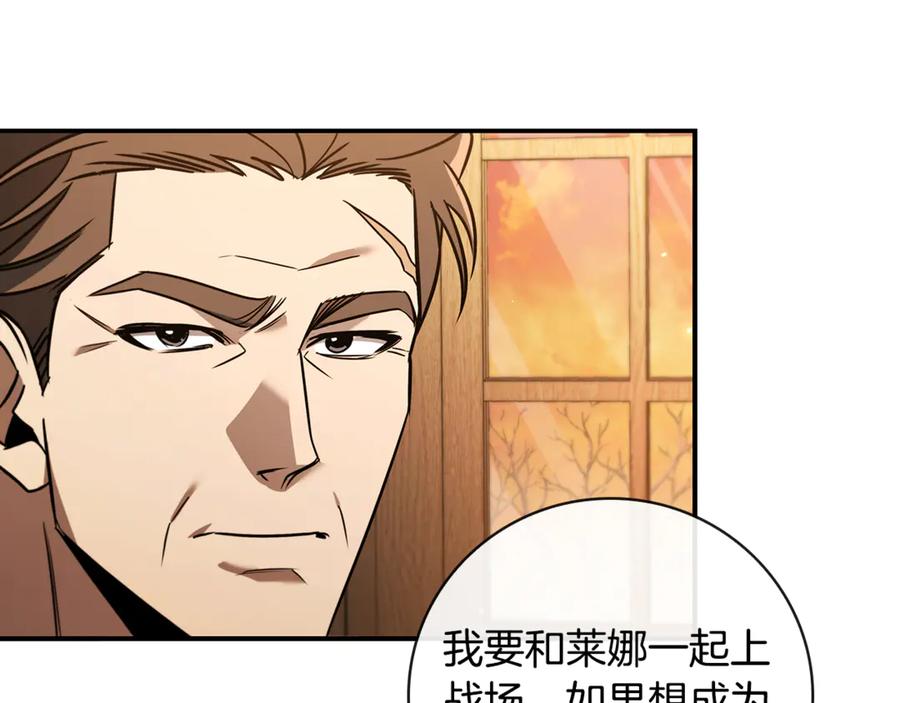 《这个养成游戏有点毒》第4话 莱娜参战 第206页