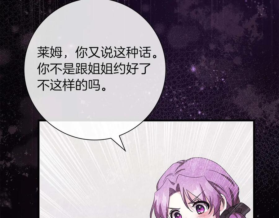 《伯爵大人夜未眠》第6话 与妹妹相似的存在 第164页