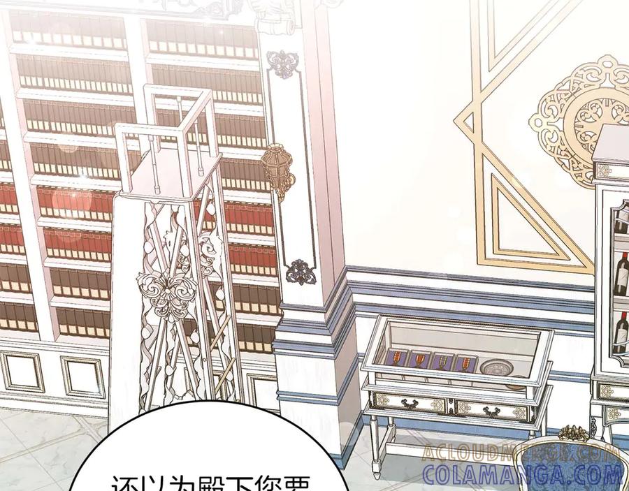 《皇后才不是配角》第6话 不能表露出来的爱 第121页