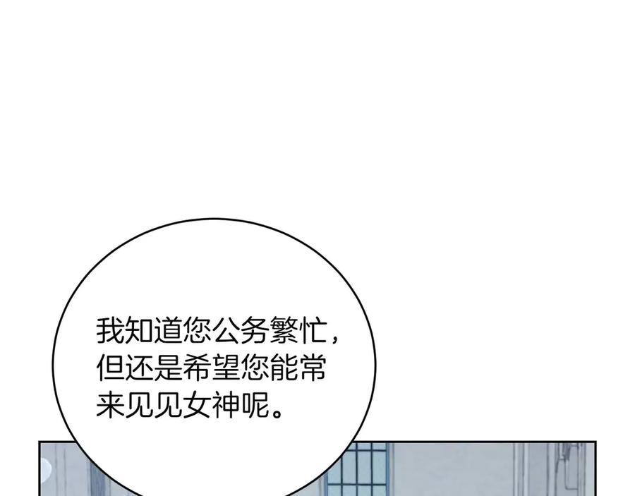 《皇后才不是配角》第6话 不能表露出来的爱 第72页
