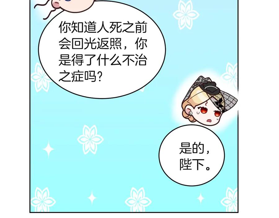 《皇后才不是配角》第6话 不能表露出来的爱 第31页