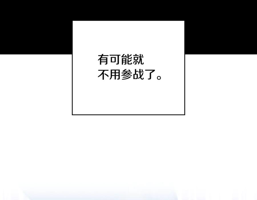 《这个养成游戏有点毒》第4话 莱娜参战 第183页