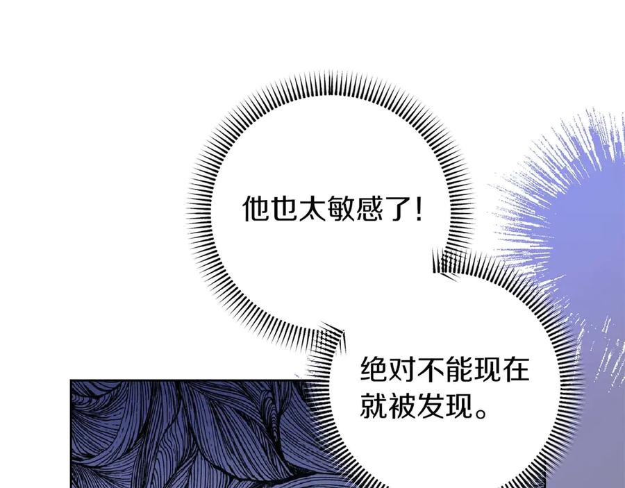 《皇后才不是配角》第6话 不能表露出来的爱 第24页