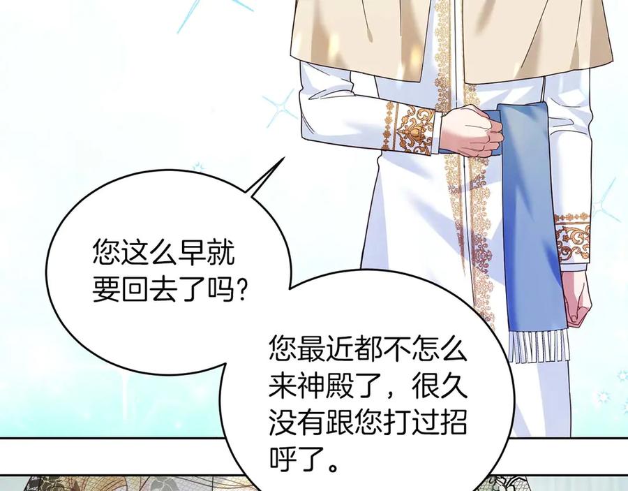 《皇后才不是配角》第6话 不能表露出来的爱 第70页