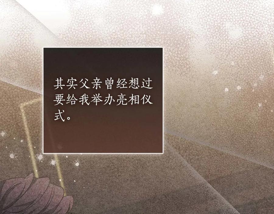《伯爵大人夜未眠》第6话 与妹妹相似的存在 第43页