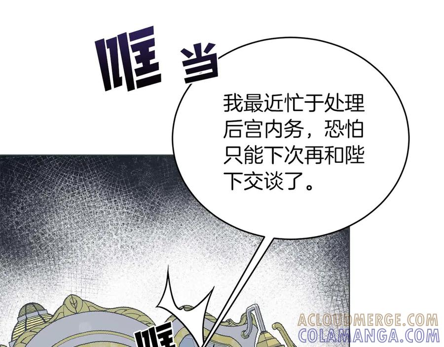 《皇后才不是配角》第6话 不能表露出来的爱 第105页