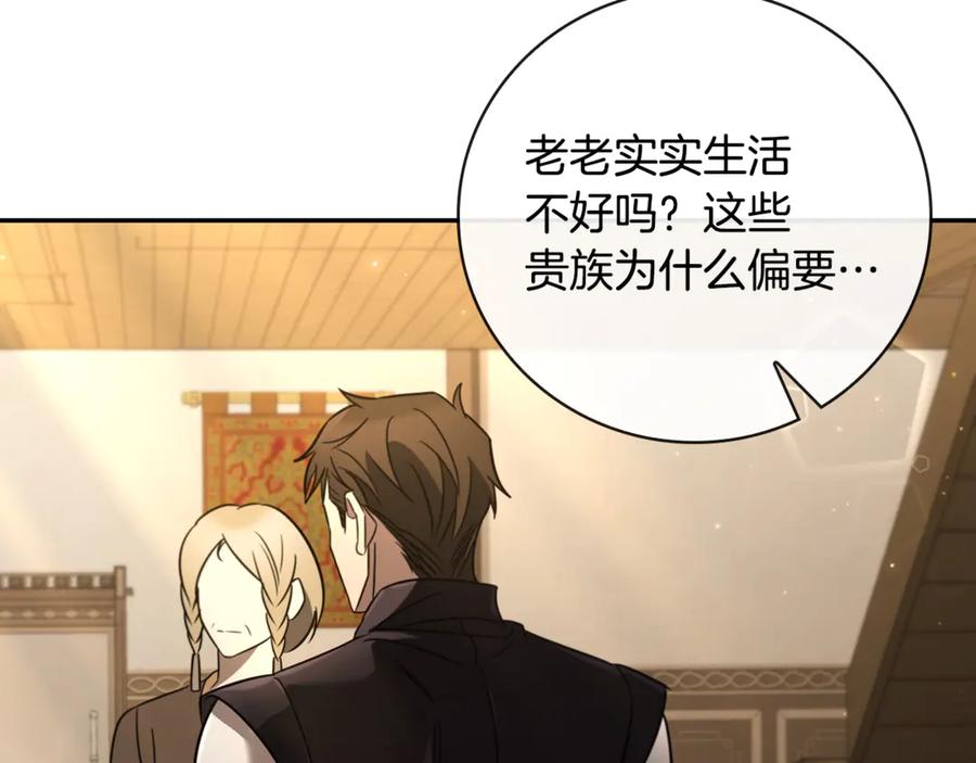 《这个养成游戏有点毒》第4话 莱娜参战 第160页