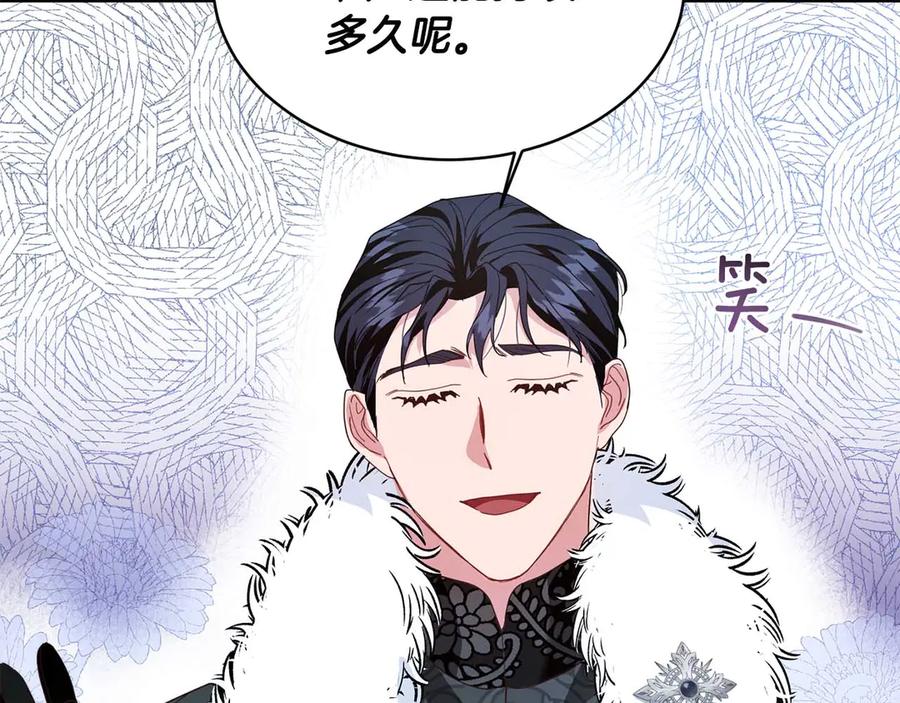 《皇后才不是配角》第6话 不能表露出来的爱 第55页