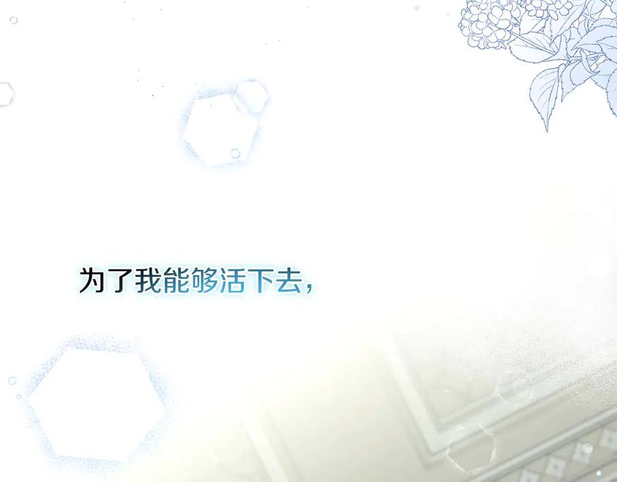 《皇后才不是配角》第6话 不能表露出来的爱 第6页