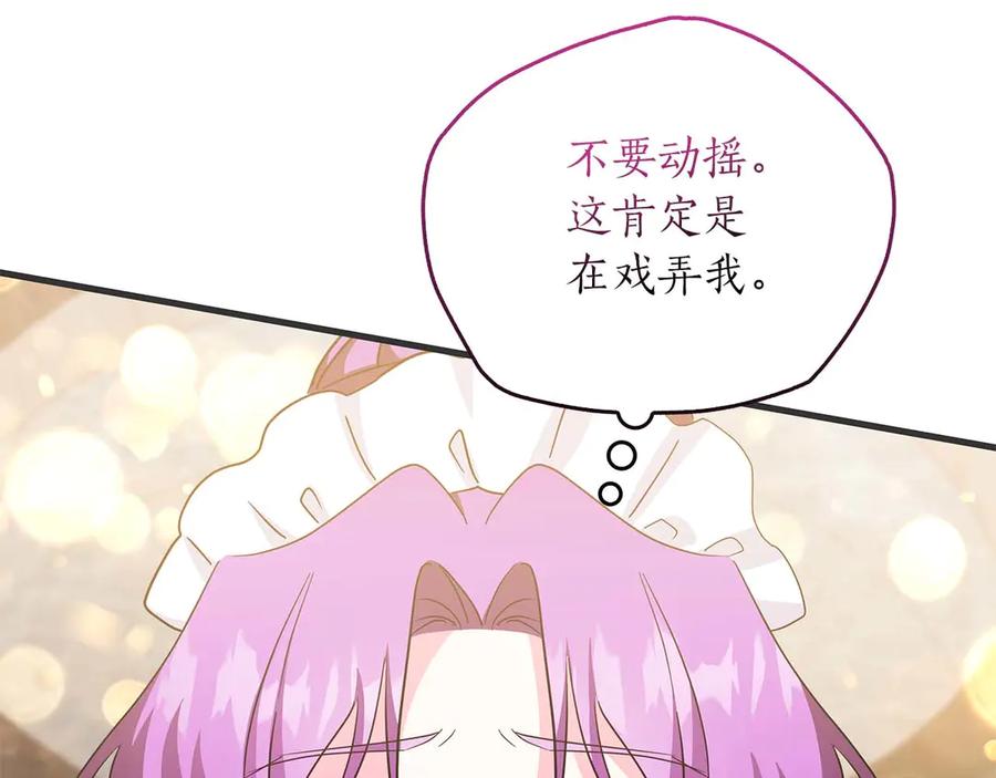 《伯爵大人夜未眠》第6话 与妹妹相似的存在 第14页