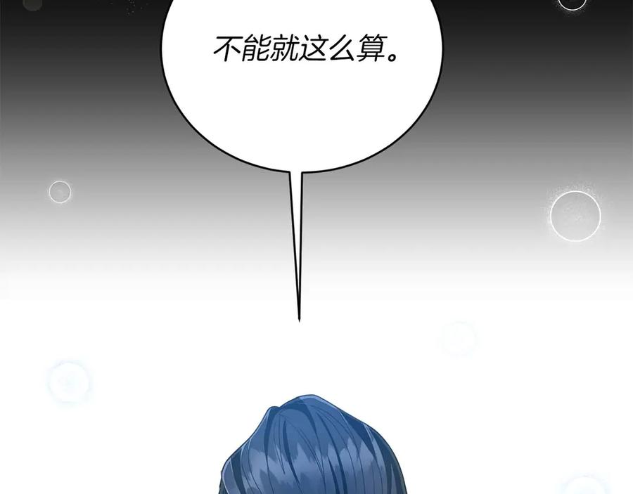 《皇后才不是配角》第6话 不能表露出来的爱 第116页