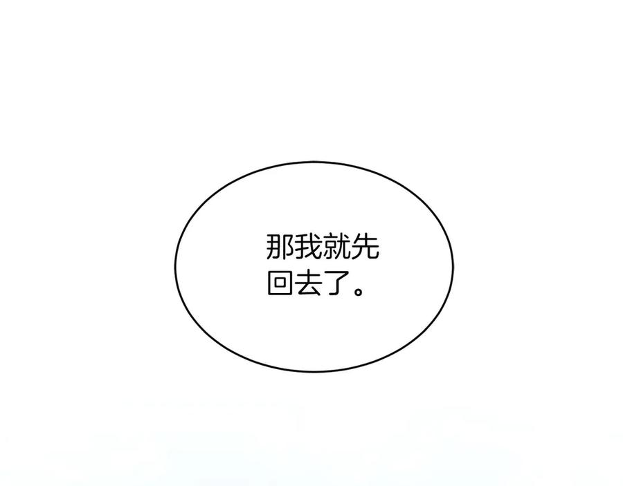 《皇后才不是配角》第6话 不能表露出来的爱 第107页