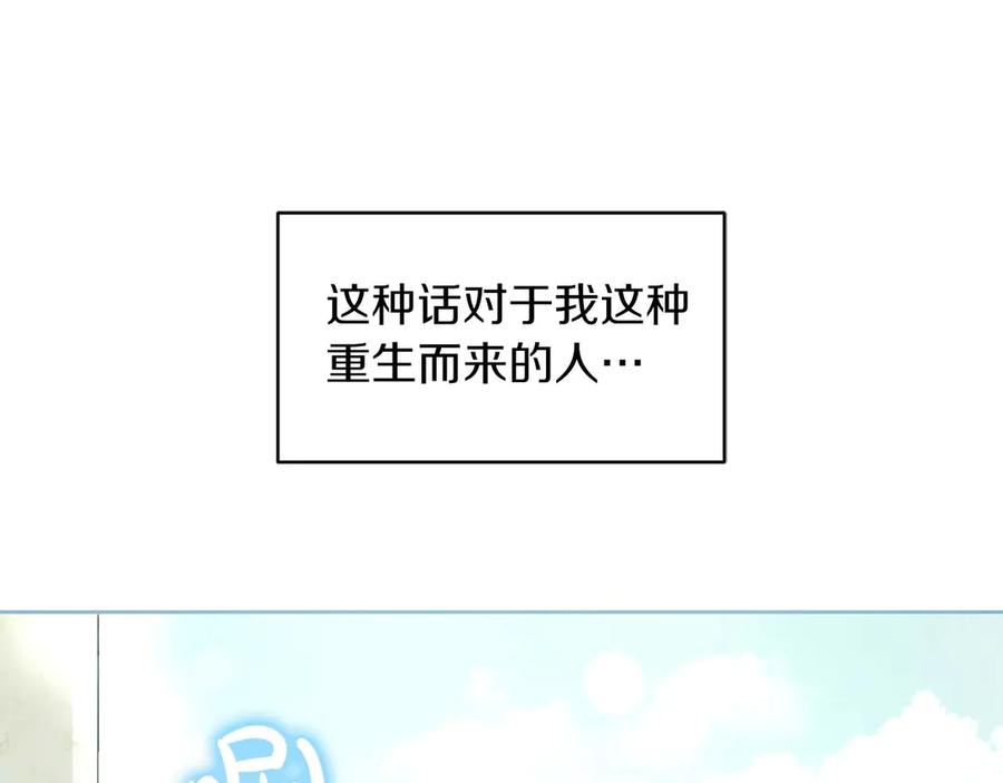 《皇后才不是配角》第6话 不能表露出来的爱 第76页