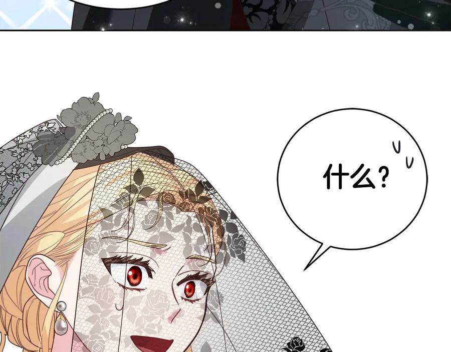 《皇后才不是配角》第6话 不能表露出来的爱 第91页