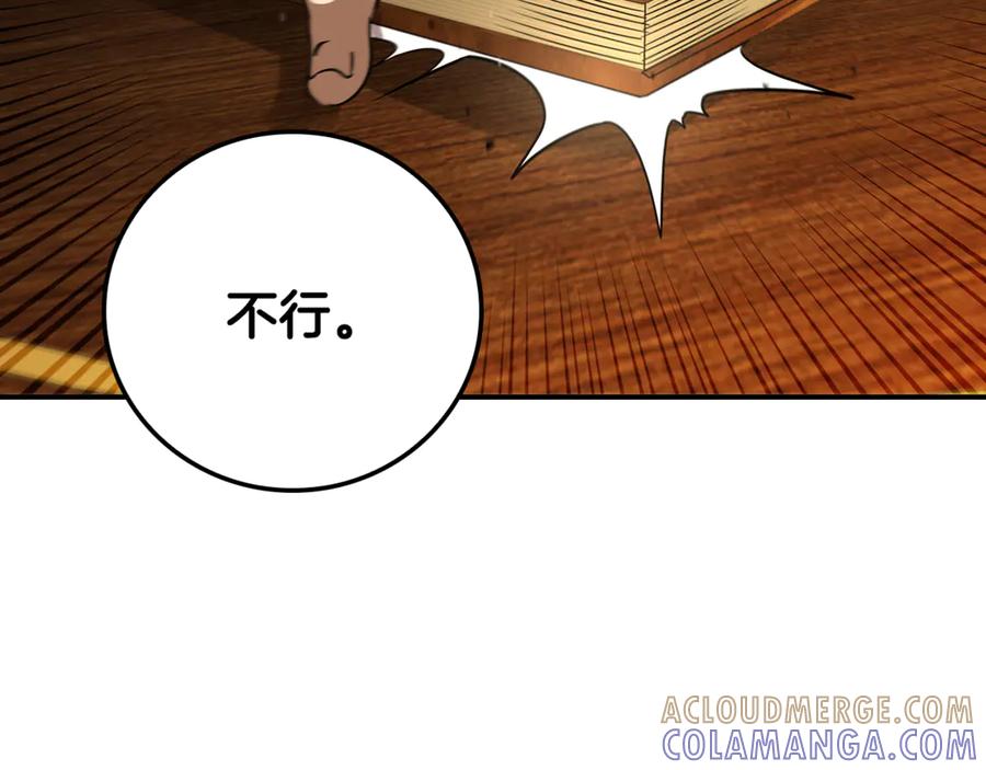 《这个养成游戏有点毒》第4话 莱娜参战 第209页