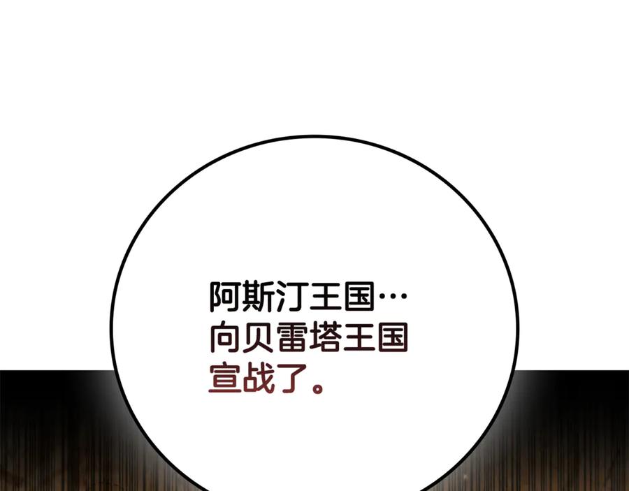 《这个养成游戏有点毒》第4话 莱娜参战 第151页