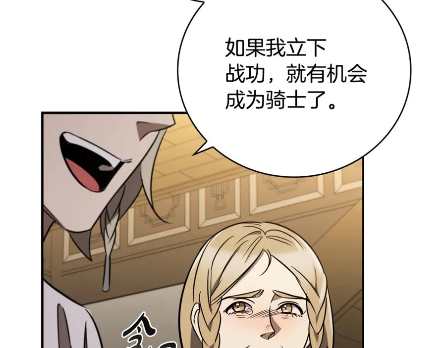 《这个养成游戏有点毒》第4话 莱娜参战 第172页