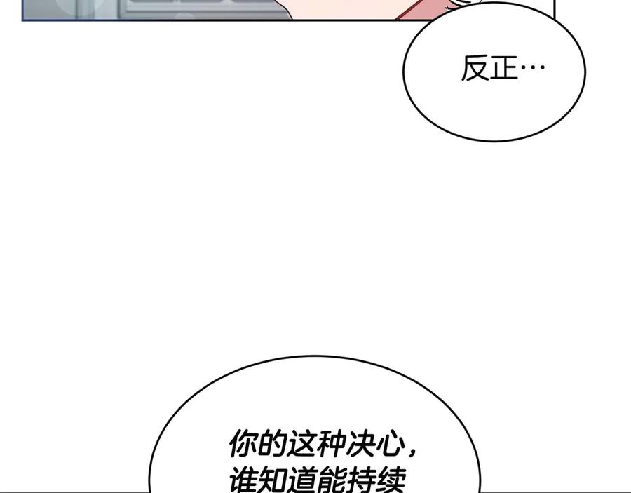 《皇后才不是配角》第6话 不能表露出来的爱 第54页
