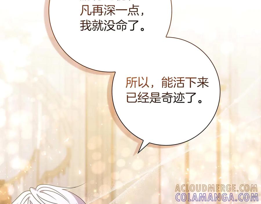 《伯爵大人夜未眠》第6话 与妹妹相似的存在 第121页