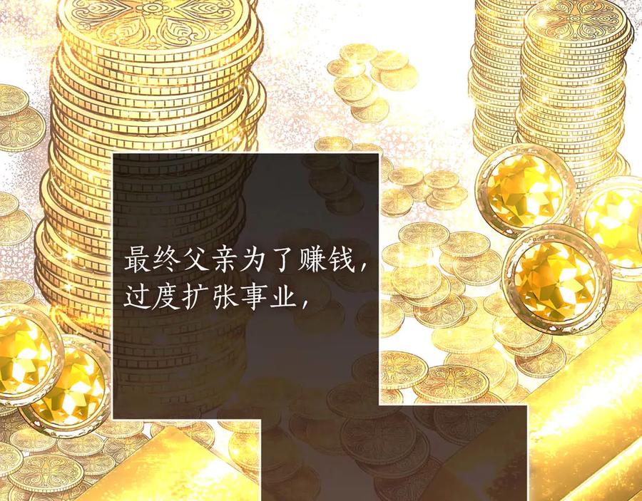 《伯爵大人夜未眠》第6话 与妹妹相似的存在 第47页
