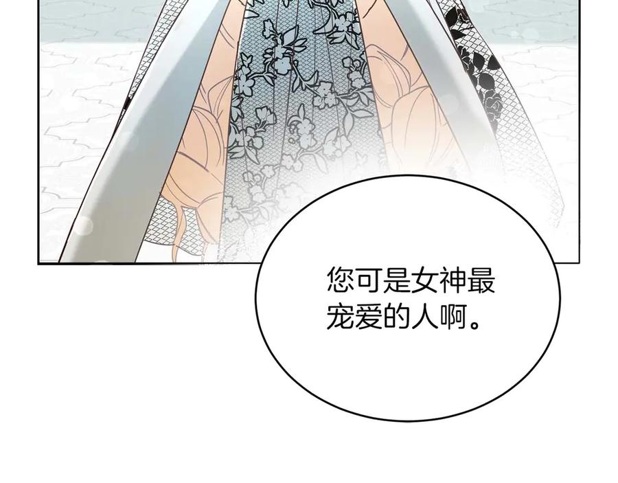 《皇后才不是配角》第6话 不能表露出来的爱 第74页