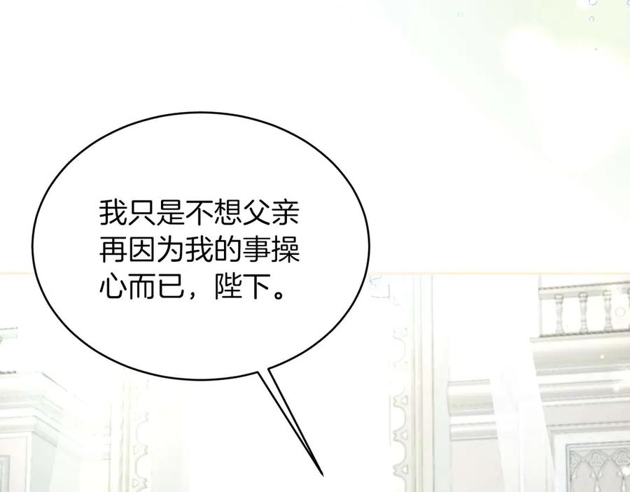 《皇后才不是配角》第6话 不能表露出来的爱 第50页
