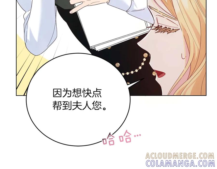 《皇后才不是配角》第6话 不能表露出来的爱 第125页