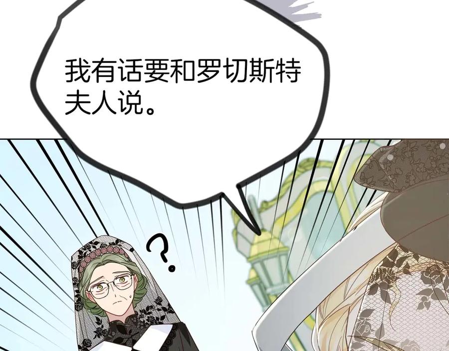 《皇后才不是配角》第6话 不能表露出来的爱 第102页