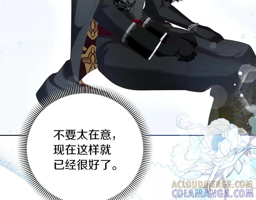 《皇后才不是配角》第6话 不能表露出来的爱 第61页