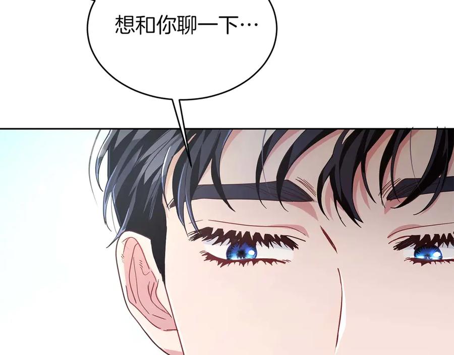 《皇后才不是配角》第6话 不能表露出来的爱 第96页