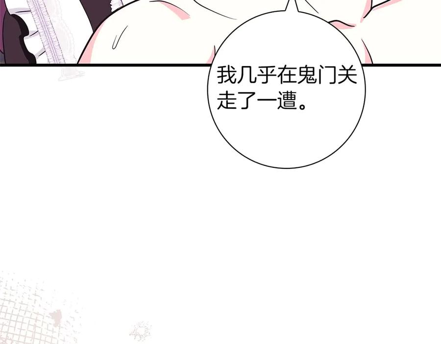 《伯爵大人夜未眠》第6话 与妹妹相似的存在 第110页