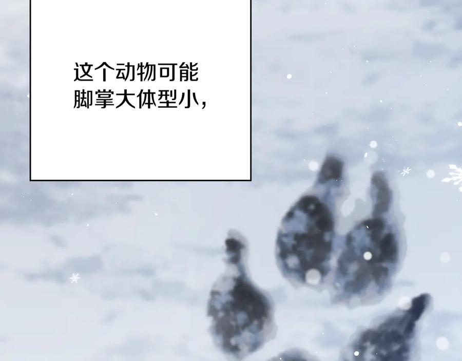 《这个养成游戏有点毒》第4话 莱娜参战 第99页