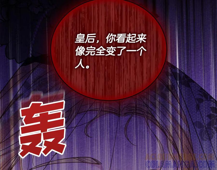 《皇后才不是配角》第6话 不能表露出来的爱 第21页