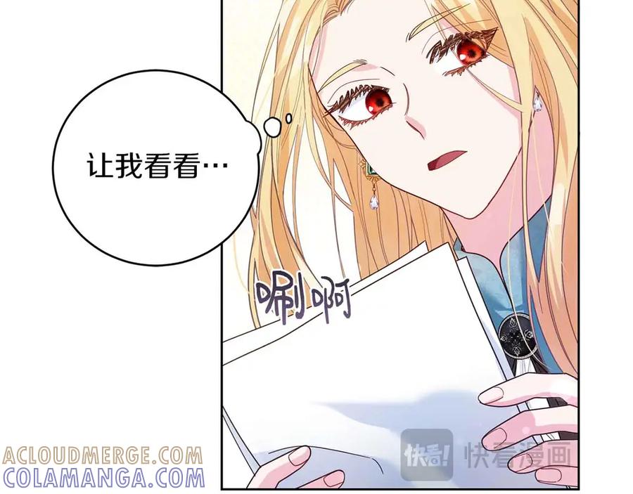 《皇后才不是配角》第6话 不能表露出来的爱 第129页