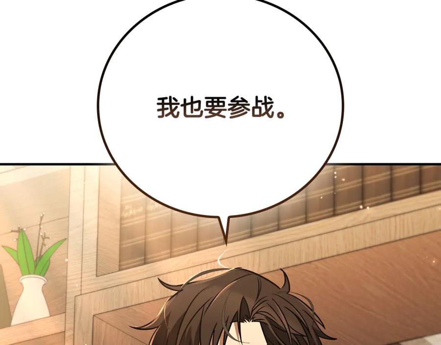 《这个养成游戏有点毒》第4话 莱娜参战 第203页