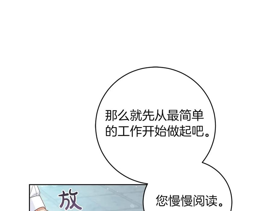 《皇后才不是配角》第6话 不能表露出来的爱 第127页