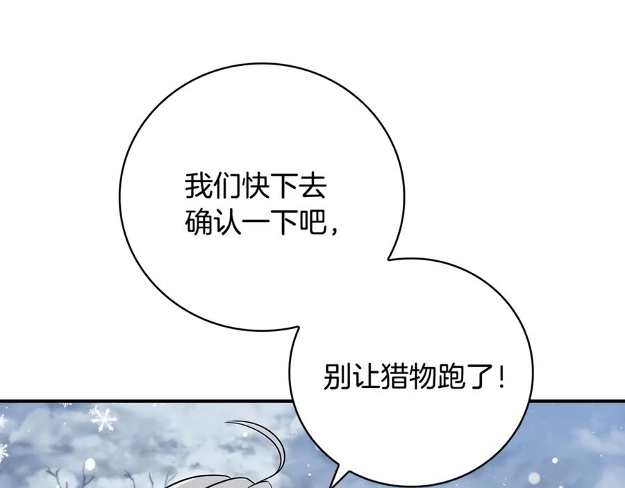 《这个养成游戏有点毒》第4话 莱娜参战 第102页