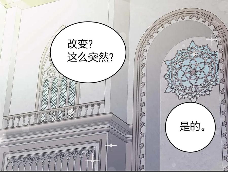 《皇后才不是配角》第6话 不能表露出来的爱 第27页