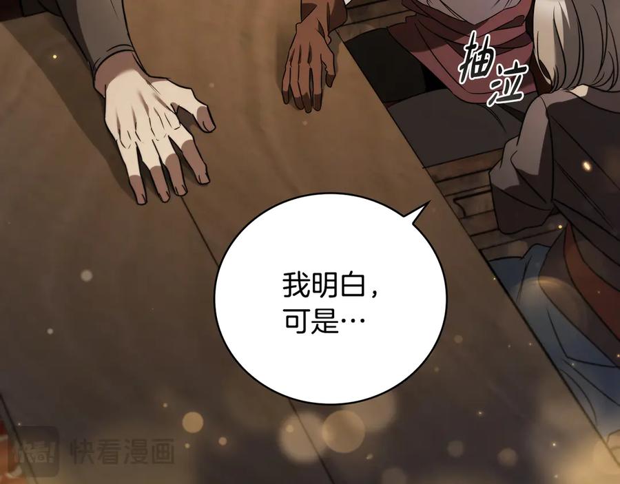 《这个养成游戏有点毒》第4话 莱娜参战 第176页
