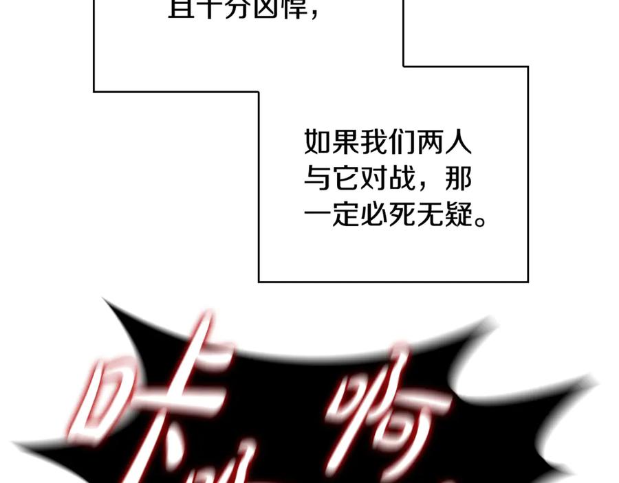 《这个养成游戏有点毒》第4话 莱娜参战 第123页