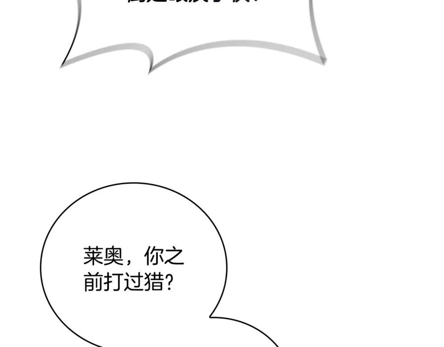 《这个养成游戏有点毒》第4话 莱娜参战 第38页