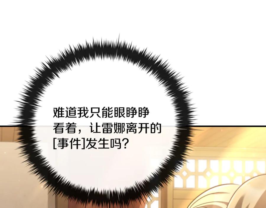 《这个养成游戏有点毒》第4话 莱娜参战 第195页