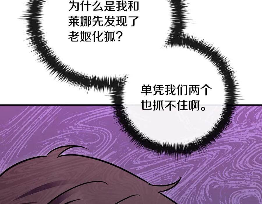 《这个养成游戏有点毒》第4话 莱娜参战 第138页