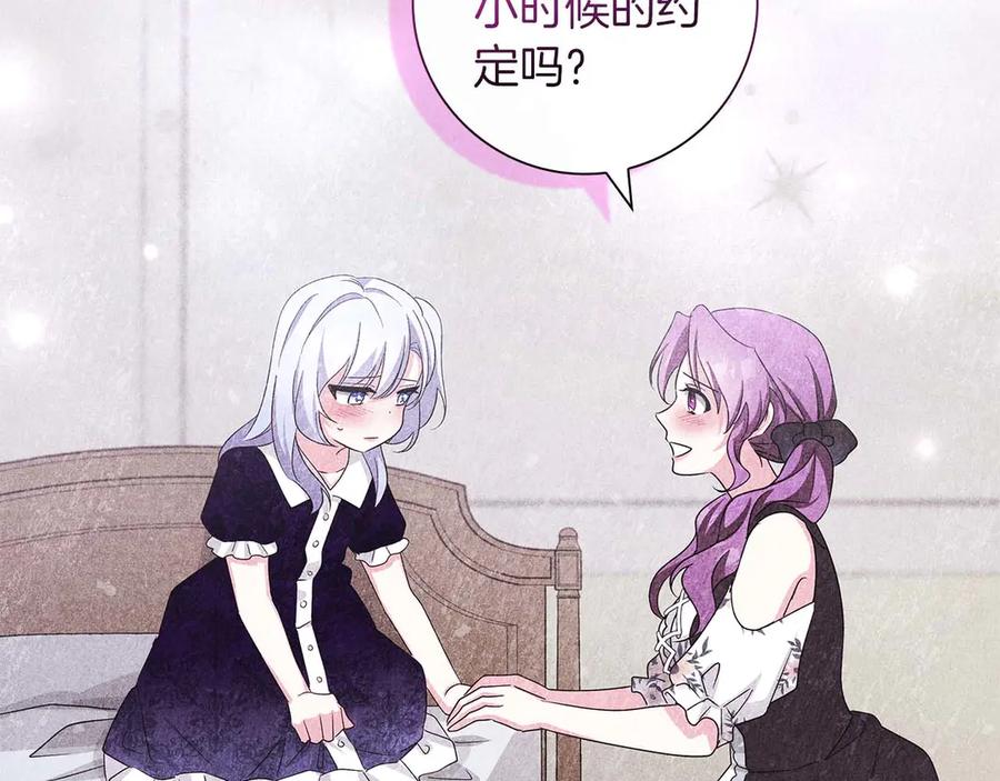 《伯爵大人夜未眠》第6话 与妹妹相似的存在 第172页